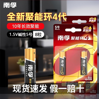 正品南孚电池5号7号聚能环碱性电池五号七号电视空调遥控器指纹锁电子秤儿童玩具家用批发干电池7充电无汞
