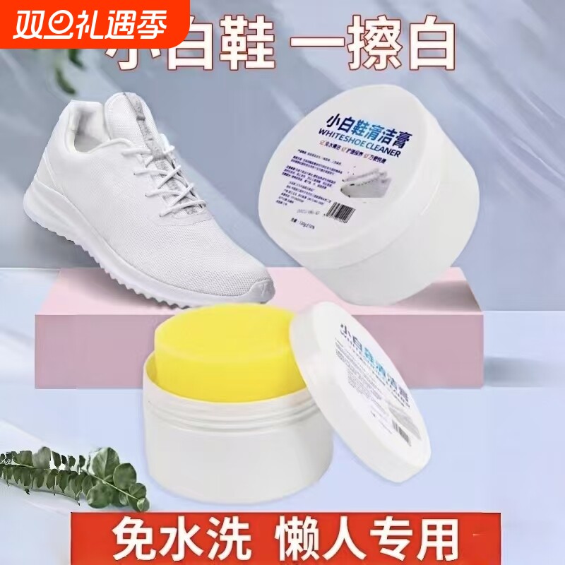 小白鞋清洁膏增白去黄清洗剂刷鞋免洗清洁鞋子擦鞋洗鞋神器去污