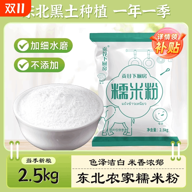 东北水磨糯米粉家用粘米粉