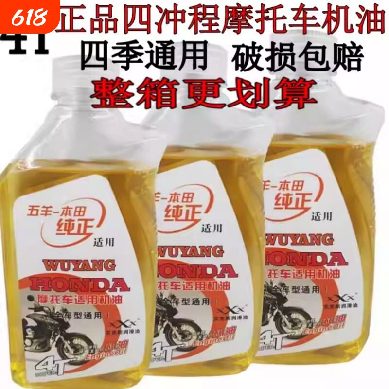 4T摩托车机油通用夏季耐高温四冲程抗磨损四季踏板三轮车125包邮
