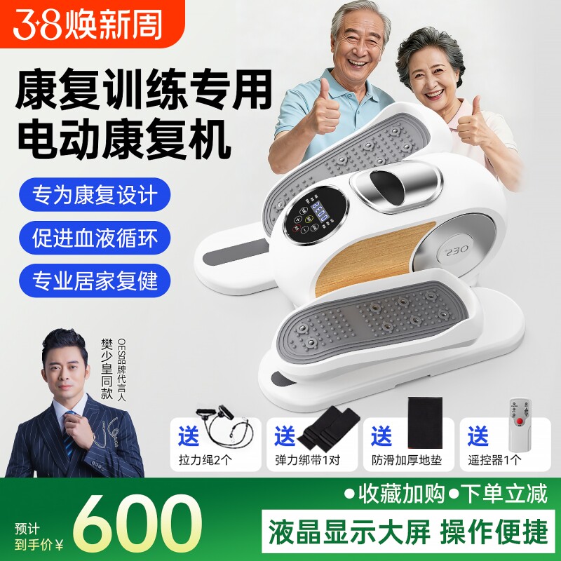 OES康复训练器老人脚踏车下肢偏瘫家用电动健步机运动器材走步机