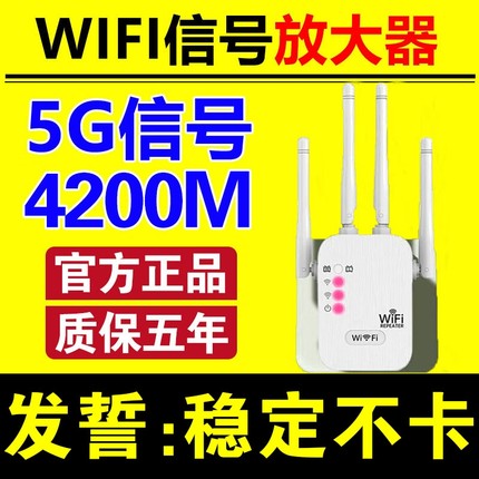 wifi信号扩大器穿墙王无线路由5g增强放大器双网口千兆双频中继器全屋网速全家稳定