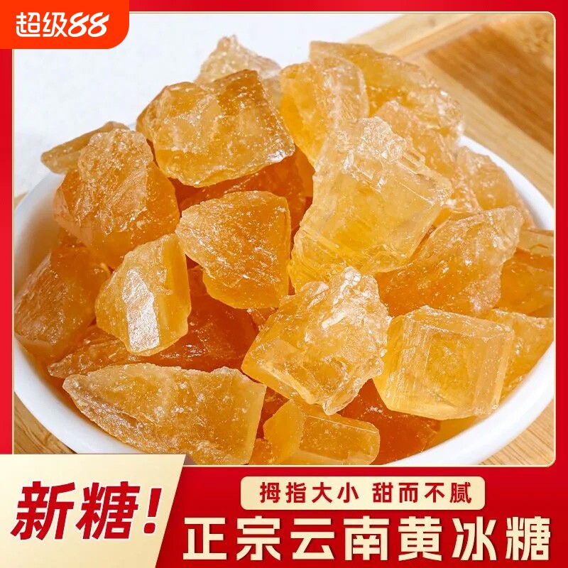 云南老冰糖黄冰糖甘蔗块无添加煲汤炖粥辅料商用5斤批发食用源头