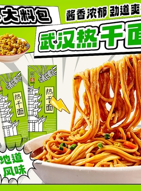 正宗武汉热干面整箱带调料包早餐夜宵方便面条拌面挂面碱水面袋装