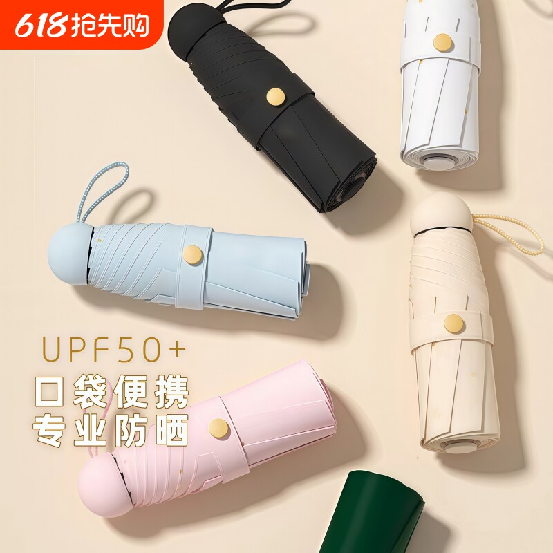 胶囊太阳伞防晒防紫外线遮阳晴雨伞两用女迷你五折叠小巧便携结实