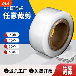高压pe筒料筒膜卷膜透明塑料包装薄膜特厚PE平口膜婚礼礼品包装用