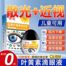 葵花蓝莓叶黄素眼药水缓解疲劳滴眼液眼干涩眼涩视力下降模糊健康