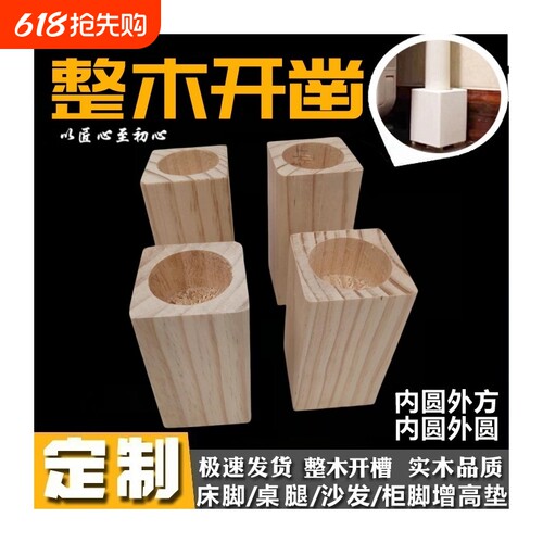 木质增高圆槽桌脚垫|千人加购