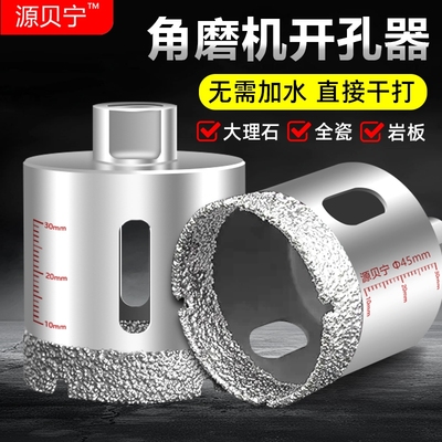 高档全瓷角磨机开孔器瓷砖钻头岩板大理石玻化砖陶瓷玻璃干钻打孔