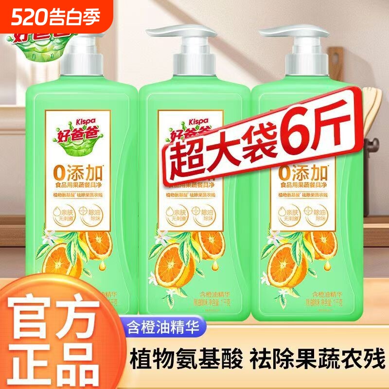 好爸爸餐具净立白宝宝奶嘴专用洗洁精果蔬清洁洗水果洁净去油手洗