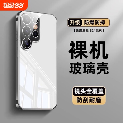 冰晶玻璃适用三星s25ultra手机壳新款s24u镜头全包保护壳galaxy超薄防摔s24+高级感男女款s23+时尚简约保护壳