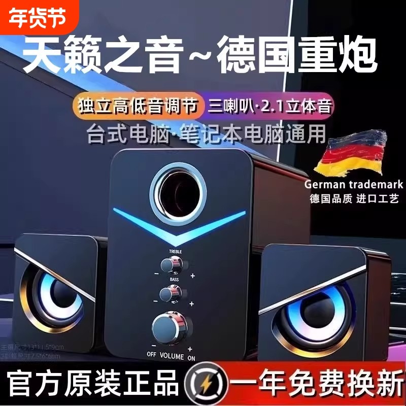 柏林之声音响电脑台式家用有线usb超重低音炮蓝牙音箱笔记本桌面