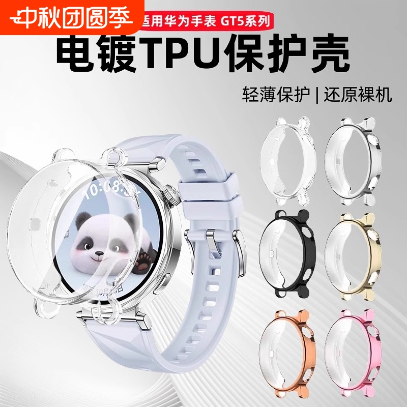适用华为GT5保护壳手表GT5Pro钢化防摔保护壳膜一体Gt4智能手表盘保护套46mm电镀全包软壳贴膜透明黑色蓝色