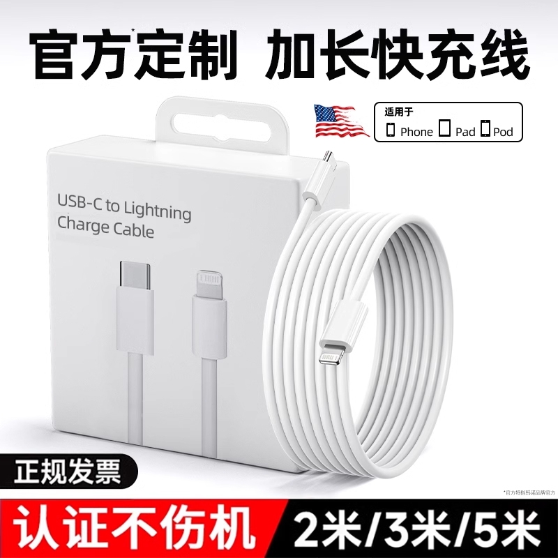适用苹果充电线器2米加长iPhone14手机数据线pd快充韩奕官方正品3米超长usb车载延长线手机平板iPad专用套装