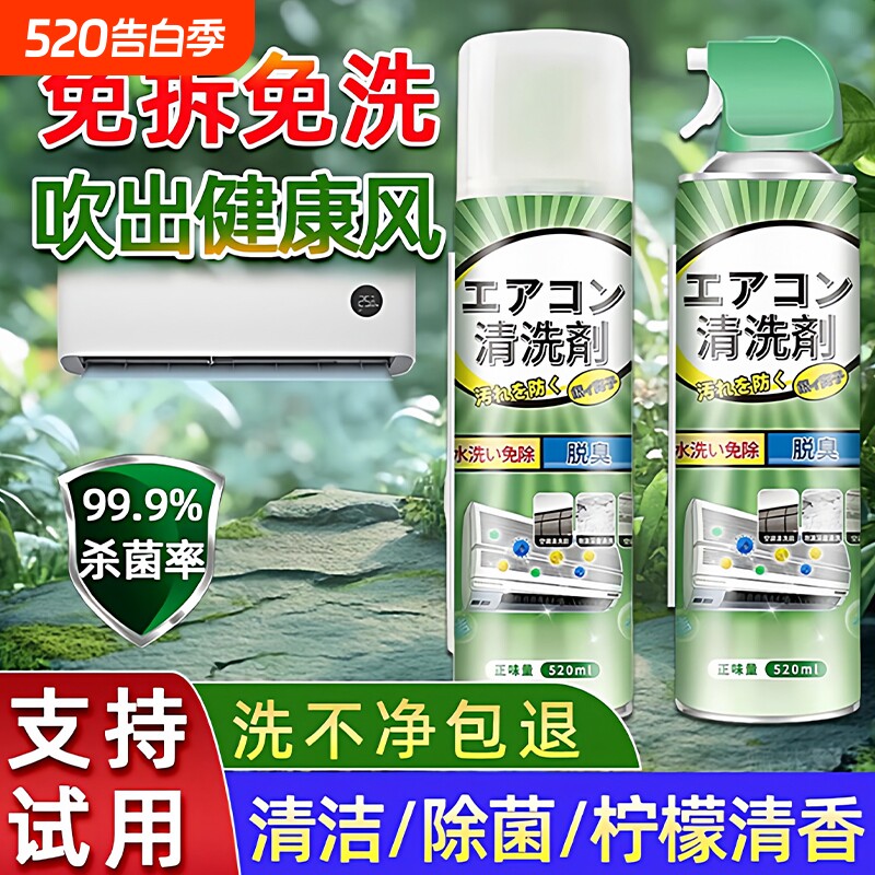 空调清洗剂家用免拆免洗空调清洁剂杀菌内外机除异味消毒清洁专用