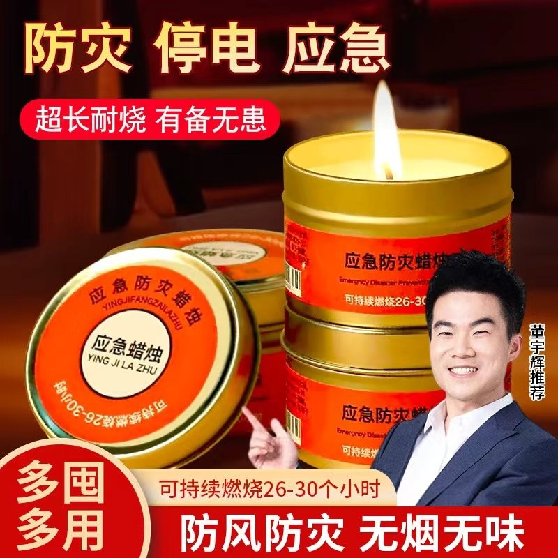 应急防灾蜡烛家用无烟无味停电照明备用地震紧急生存防风露营野外
