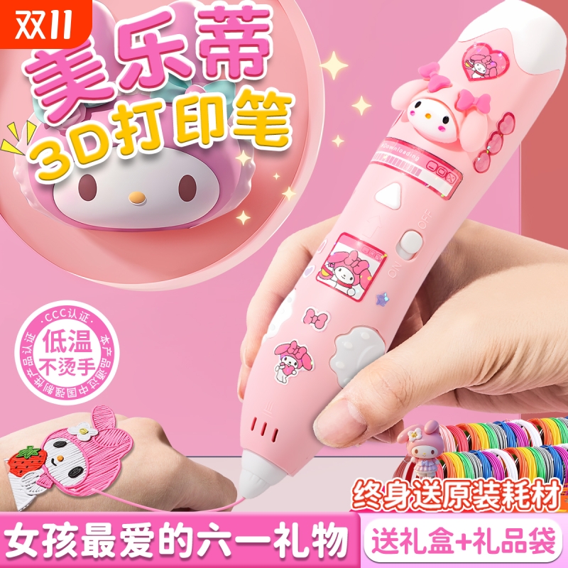 生日礼物3d立体打印机笔儿童款小学生低温绘画笔男孩女孩玩具益智