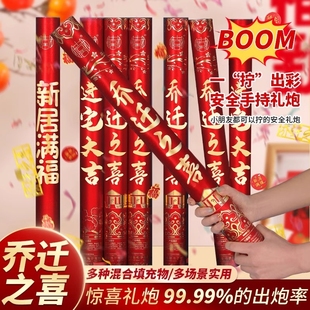 礼炮乔迁之喜喷花筒新居搬家用品手拧礼花彩带大吉开工礼筒炮开业