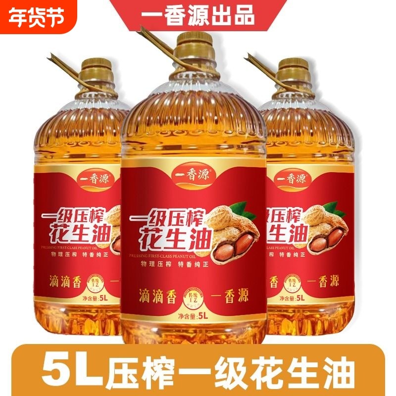 一香源花生油食用油一级压榨浓香物理香家庭假一赔十营养健康家用,粮油调味/速食/干货/烘焙,花生油,淘宝优惠券,粉丝福利购,淘宝优惠卷