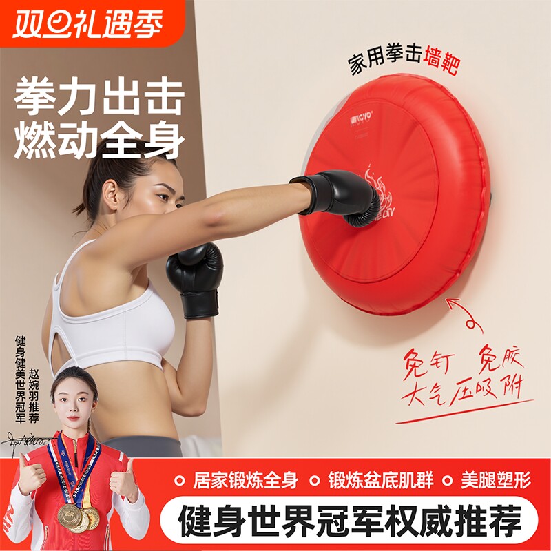 麦克羊受气包拳击墙靶沙袋充气家用儿童成人打击解压发泄室内散打