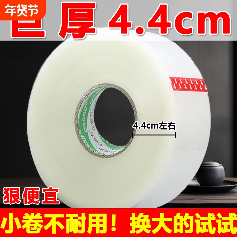 胶布透明打包胶带大卷工厂批发加宽加厚快递封箱胶纸包装胶条包邮整箱