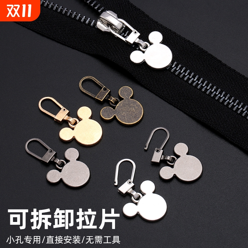 金属拉链头可拆卸|超8000次加购