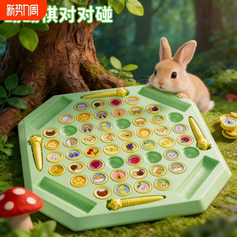 儿童翻翻棋消消乐记忆力训练亲子互动桌面玩具解绳兔子专注力思维
