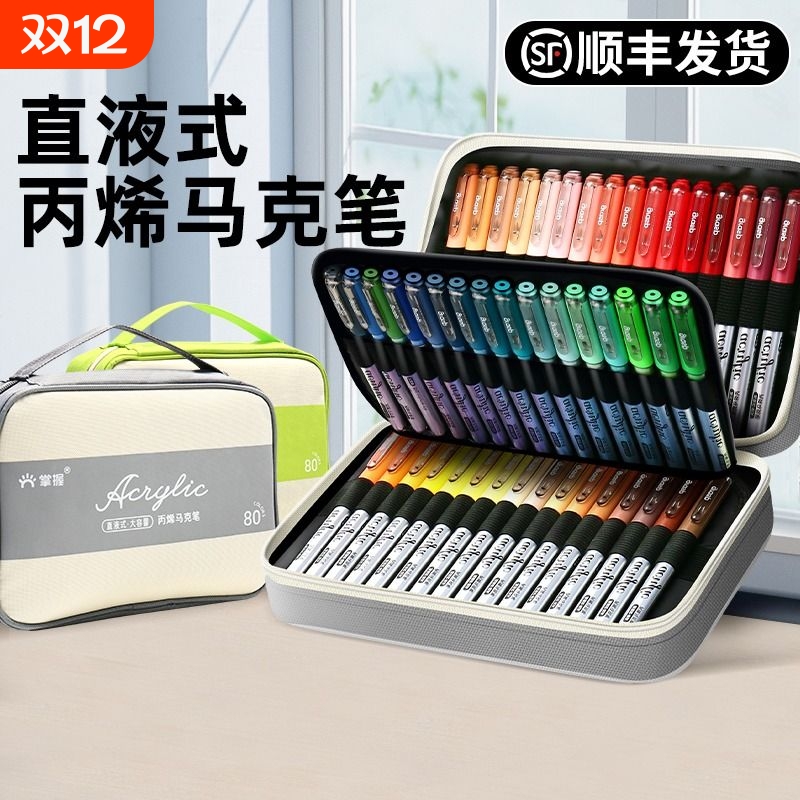 掌握直液式智能控墨丙烯马克笔