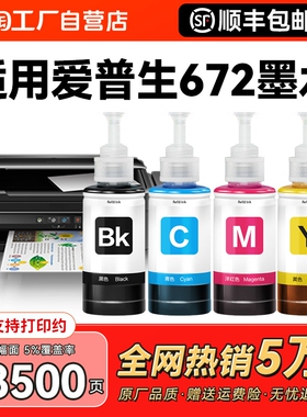 适用epson爱普生bk672墨水L380 L360 L1300 L310 L325 L313 L130 L485 351 455 383打印机四色黑色非原装CMYK