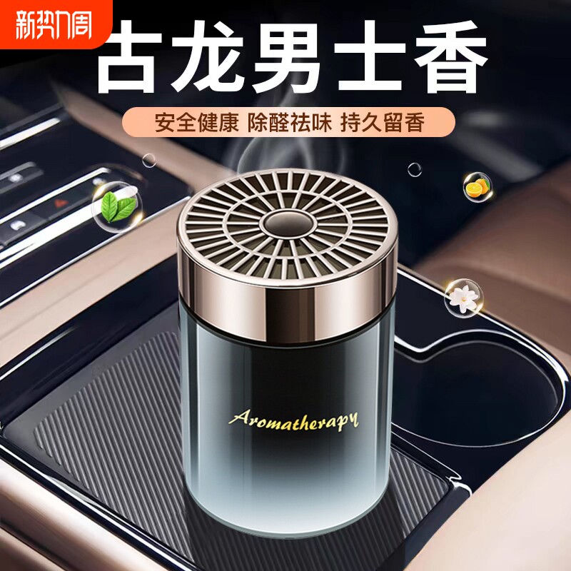 古龙男士专用车载香薰车内汽车香水持久留香2024新款高级除味
