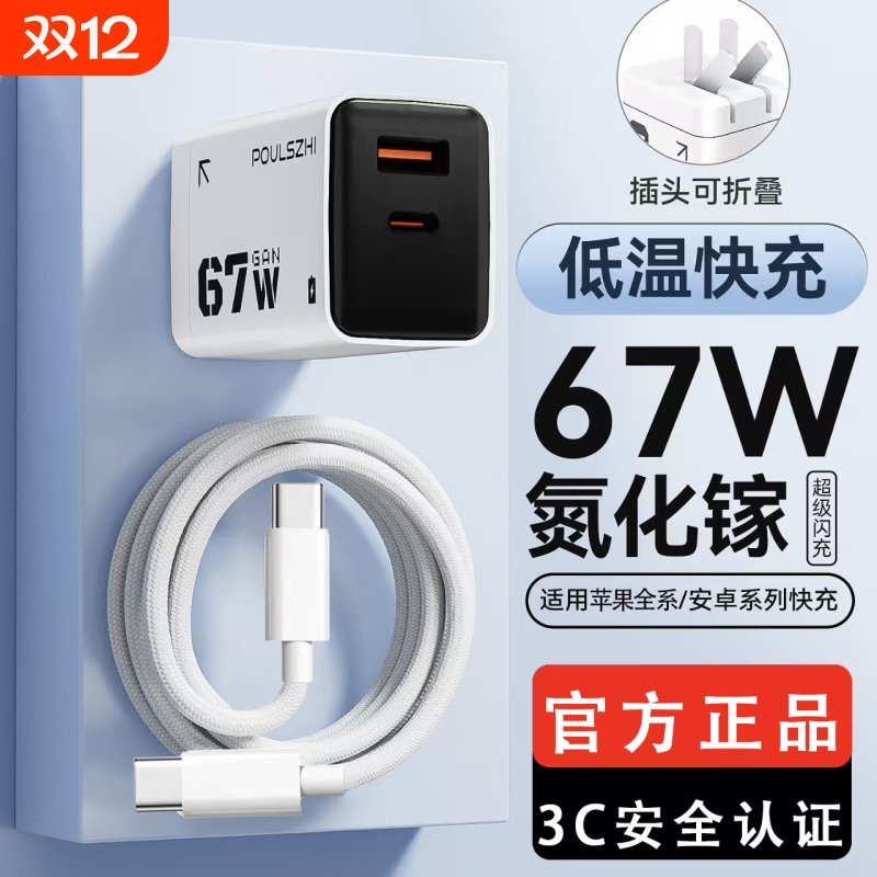 67W氮化镓超级快充头适用华为苹果小米17pro/16/15充电器快充荣耀mate40 60 pro67W快充头P50 60 70pro编织线