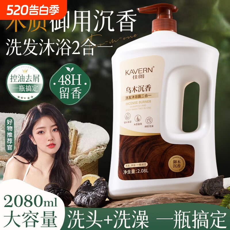 乌木香氛沐浴露二合一持久留香72小时男女士乳液家庭装洗发水