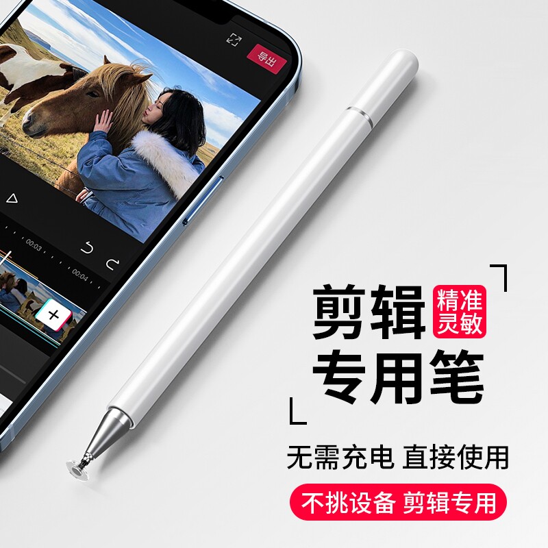 视频剪辑专用笔适用剪映抖音代替手指尖头触屏笔点手机修图触摸屏通用