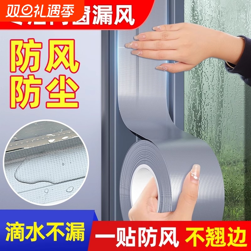 畅销爆款！防风窗户密封耐高温
