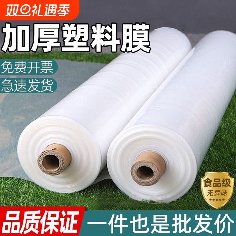 加厚大棚膜塑料布透明遮防水防雨种菜小拱棚薄膜农用封窗种植整卷
