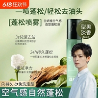歐佰潤蓬松液免洗噴霧定型啫喱水