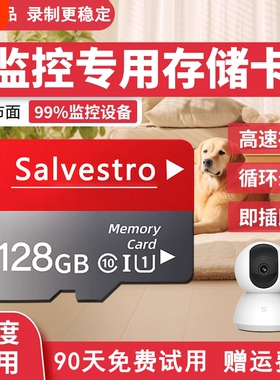 监控摄像头专用内存卡128G家用高速存储卡64G通用sd卡循环录制