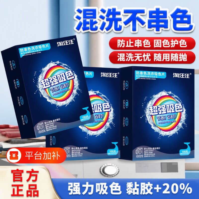 色母片防串色洗衣片可机洗吸色片染色洗衣机衣服防染色吸色纸护色