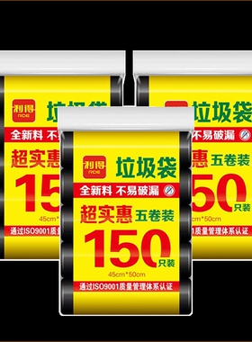 利得便携垃圾袋家用中号黑色拉级加厚用学生厕所一次性塑料袋批发