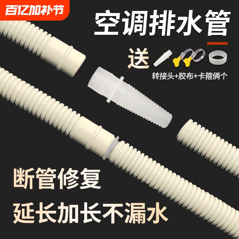 加厚空调排水管延长管出水管滴水管适用格力加长对接头软管子漏水