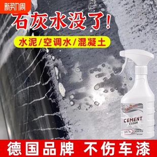 汽车石灰水清洗剂车漆玻璃空调水清洁剂去除混凝土水泥克星溶解剂