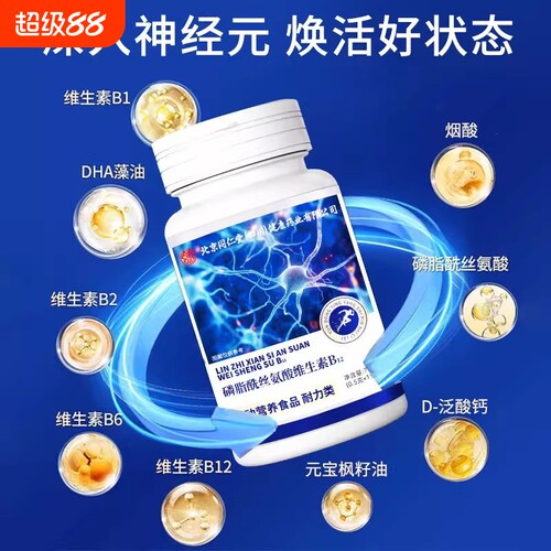 北京同仁堂维生素B12B族甲钴胺营养修复100片正品官方旗舰店