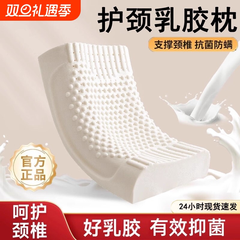 【30天免费试用】护颈安睡乳胶枕