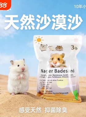 混合沙漠沙仓鼠浴沙刺星球通心粉