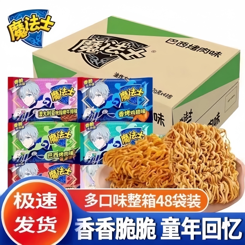 魔法士干吃方便面整箱装解馋怀旧小零食休闲小时候干脆面童年夜宵
