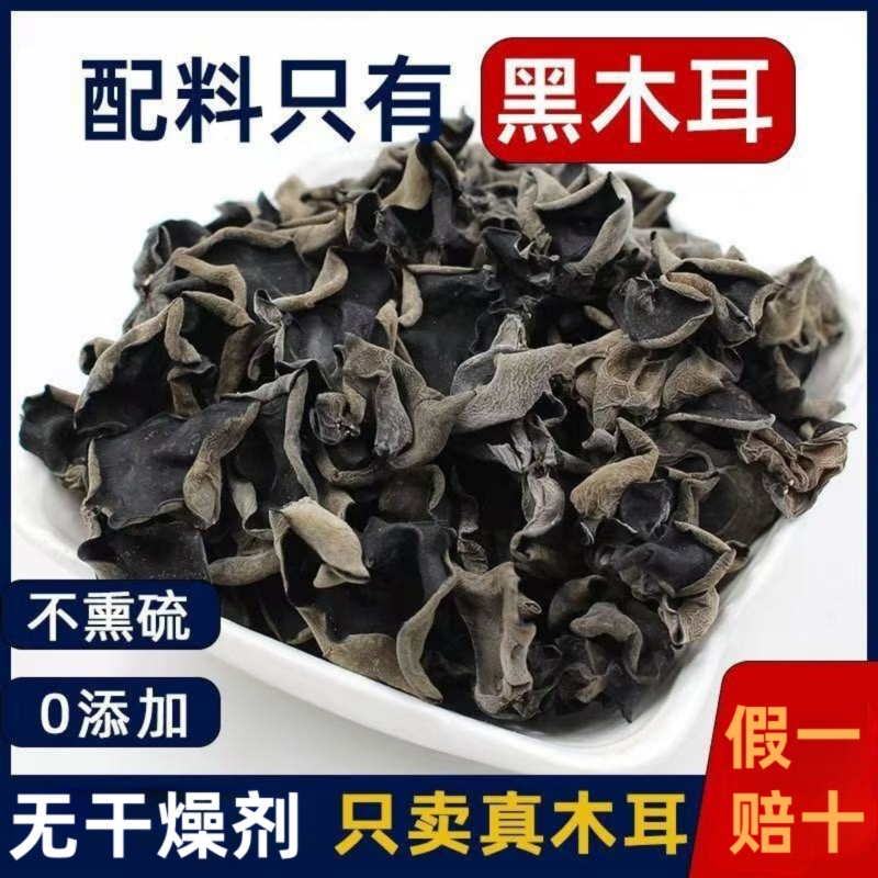 正宗东北特产级长白山黑木耳干货优质秋木耳肉厚无根木耳商用批发