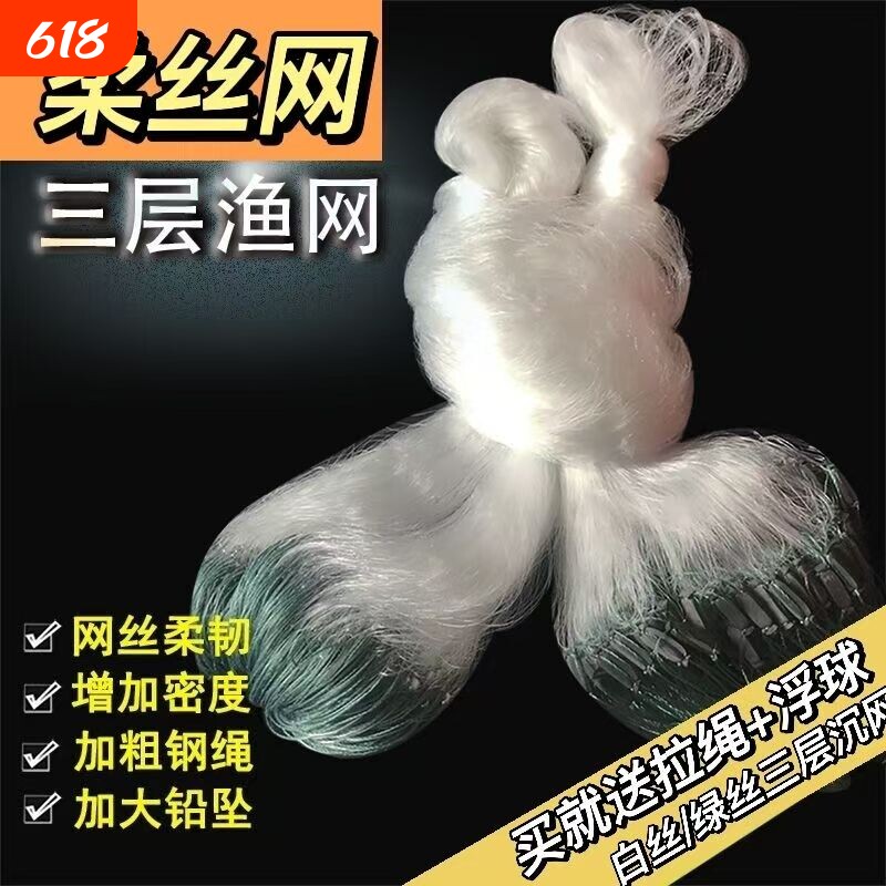 鱼网粘网丝网渔网三层沉网单层浮网挂网鲫鱼网白条网小鱼网捕鱼网