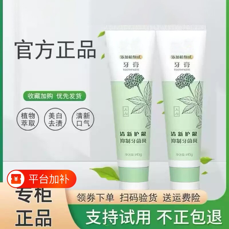 牙膏正品温和清洁不含氟健康口腔护牙齿去黄口腔健康清新口气美白