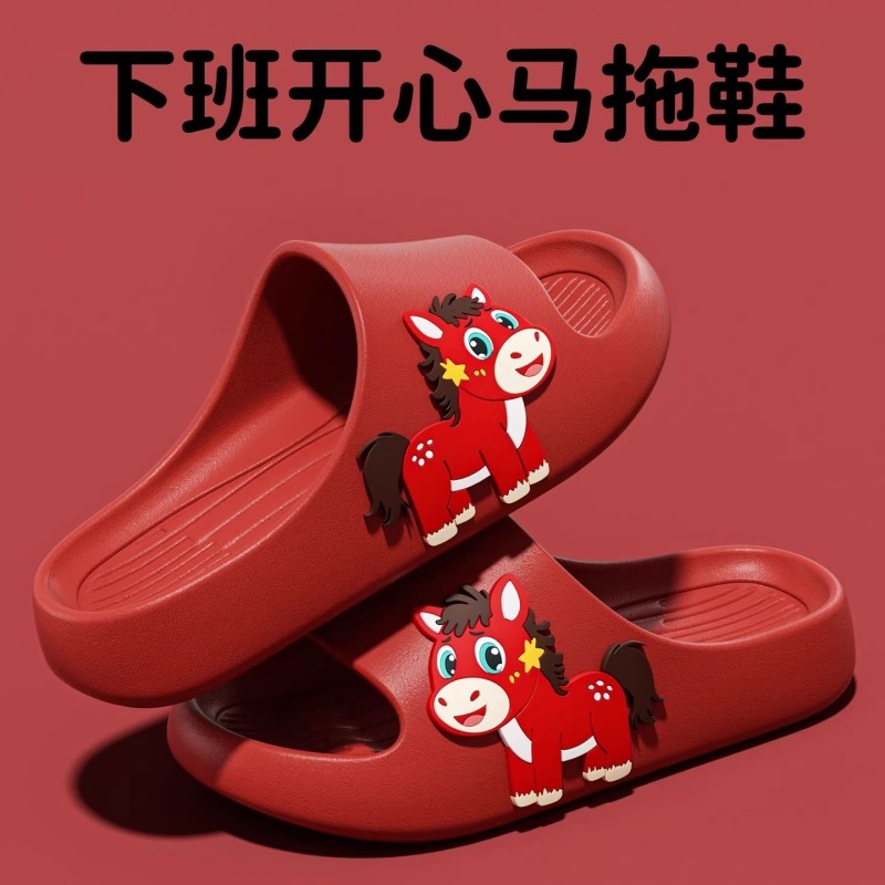 马年本命年宝宝拖鞋男童女童防滑踩屎感喜庆结婚儿童凉拖鞋静音
