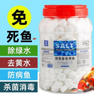 【养鱼力荐】水族箱杀菌消毒海盐